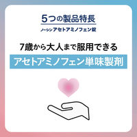 ノーシンアセトアミノフェン錠 48錠 アラクス 解熱鎮痛薬 悪寒 解熱 頭痛 関節痛 咽喉痛【第2類医薬品】