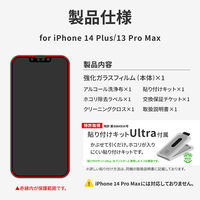 MSソリューションズ (簡易包装)iPhone14Plus/13ProMax ガラス スーパークリア ECRP-LN-IA22FGD 1個（直送品）