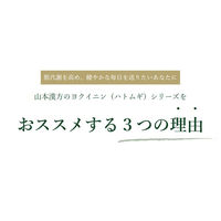 山本漢方ハトムギ錠 252錠 山本漢方製薬 ヨクイニン錠 いぼ、皮膚のあれ パウチタイプ【第3類医薬品】