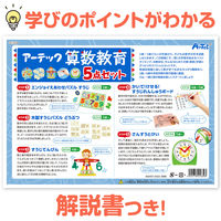 アーテック 算数教育5点セット 21639 1セット