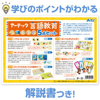 アーテック 言語教育5点セット 21649 1セット