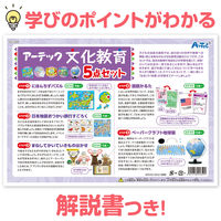 アーテック 文化教育5点セット 21659 1セット