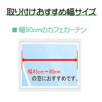 フォレストリンク カフェカーテン 天然素材風 防炎 厚地 900×350mm グレー ca1015gr-90-35 1枚（直送品）