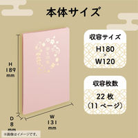 リヒトラブ リヒト 書き置き御朱印帳 紅梅 蛇腹ポケット 収納 御城印 11ポケット トップインタイプ 22枚収容可能 A370-12 1冊（直送品）