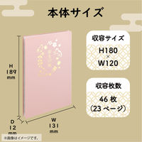 リヒトラブ リヒト 書き置き御朱印帳 紅梅 蛇腹ポケット 収納 御城印 23ポケット トップインタイプ 46枚収容可能 A371-12 1冊（直送品）