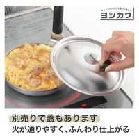 ヨシカワ 味壱 ステンレス親子鍋 3810050 1個 4979487938624（直送品）