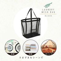 アストロ ランドリーメッシュバッグ ブラック 820-28 1個（直送品）
