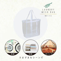 アストロ ランドリーメッシュバッグ ホワイト 820-29 1個（直送品）
