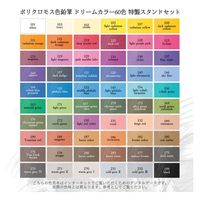 ファーバーカステル ポリクロモス色鉛筆ドリームカラー60色特製スタンドセット POLY60-STAND 1個（直送品）