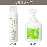 【ドライシャンプー】お湯のいらない泡シャンプー　アスクル×ハビナース　本体　1ケース（500ml×20個）　清拭剤　清拭料　介護　防災　 オリジナル