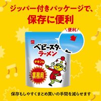 ベビースターラーメン チキン味 500g 1袋 業務用 ラーメンスナック トッピング材料 業務用 大容量