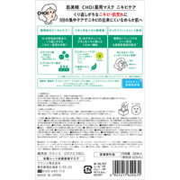 肌美精　ＣＨＯＩ薬用マスク　ニキビケア　28枚入 クラシエ