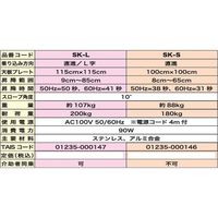 シコク 車いす用電動昇降機直進乗込み SK-S 1台（直送品）