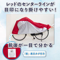 アストロ 自転車カバー センターレッド 持ち手付 113-60 1セット(1個×3)（直送品）