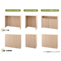 アール・エフ・ヤマカワ テンポ ハイカウンター 幅800×奥行き394×高さ1000mm  ナチュラル 1台