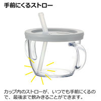 （6ヵ月から）おうちコップマグ ストロータイプ ライトグレー 190ml 1個 リッチェル