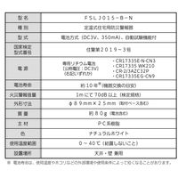 能美防災 住宅用火災警報器 90mmサイズ 熱式 FSLJ015-B-N 1個