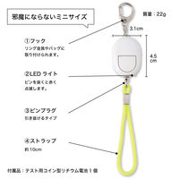【防犯用品】アスカ 防犯ブザー LEDライト付き ホワイト GE069WM 1個