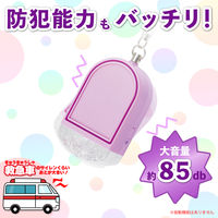 【防犯用品】アスカ ライトつき防犯ブザー ラベンダー GE085V 1個