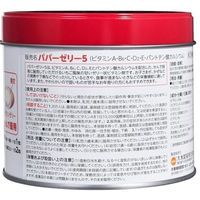 パパーゼリー5 120粒 大木製薬 いちご風味 ゼリー状ビタミン剤【指定第2類医薬品】