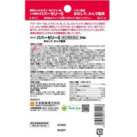 パパーゼリー5 30粒 大木製薬 いちご風味 ゼリー状ビタミン剤【指定第2類医薬品】