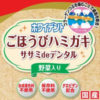 ドギーマン ごほうびセレクト ホワイデント ごほうびハミガキ ササミdeデンタル 野菜入り 国産 100g 3袋 犬用 おやつ
