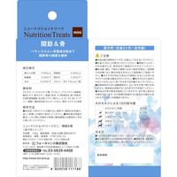 ニュートリショントリーツ mini 関節＆骨 168g（約180個）1個 フォーキャンス 犬用 おやつ