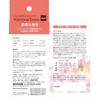 ニュートリショントリーツ mini 皮膚＆被毛 168g（約180個）1個 フォーキャンス 犬用 おやつ