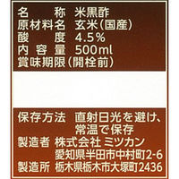 ミツカン　純玄米黒酢　500ml　1本