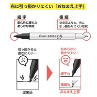 パイロット 油性マーカー なまえペン おなまえ上手 ツインタイプ(細・極細) P-MOJ-1FE-B 1本