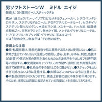 デオナチュレ 男ソフトストーンＷ ミドルエイジ 20g シービック