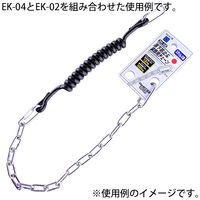 金井産業 工具用 落下防止&装飾用チェーン ステンレス EKー02 1個（直送品）