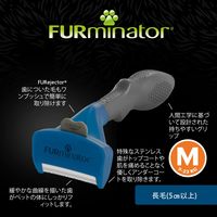ファーミネーター 中型犬 M 長毛種用 アンダーコート 抜け毛取り（国内正規品）1個 スペクトラムブランズジャパン