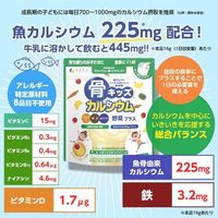 骨キッズカルシウム野菜プラス ミックスフルーツ風味 1個 ファイン