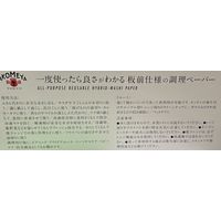 板前仕様の調理ペーパー 1ロール50シート AKOMEYA TOKYO/アコメヤ