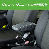 セイワ スズキ・ジムニー専用アームレスト WA-108 1個（直送品）
