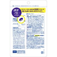 DHC 速攻ブルーベリー（60日分）　1セット（1袋（120粒入）×3）　サプリメント　ソフトカプセル