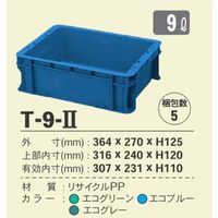 【アウトレット】積水テクノ成型　セキスイ　ＣＯ2削減コンテナ　Ｔー9ー2　エコグリーン　GT92EG　1個