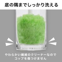 びっくりフレッシュ ピカピカコップ洗い ボトル・コップ用 底のスミまでよく洗える 洗剤いらず グリーン 日本製 1セット（1個×5）サンコー