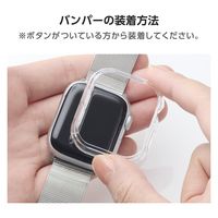アップルウォッチ カバー Series10[42mm] バンパー ハード クリア AW-24BBPPCR エレコム 1個（直送品）