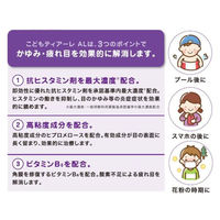 こどもティアーレAL 0.5ml×18本 オフテクス 使い切りタイプ 防腐剤フリー 目のかゆみ 目の疲れ【第3類医薬品】