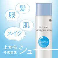 花粉 対策 スプレー アレルブロック 花粉ガードスプレー モイストヴェール 大容量 150ml 1個 ウイルス対策 アース製薬