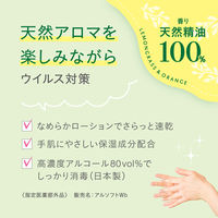 サラヤ アルソフトアロマ 手指消毒ローション レモングラスの香り 42503 1個