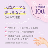 サラヤ アルソフトアロマ 手指消毒ローション ラベンダーの香り 42504 1個