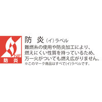川島織物セルコン ウォッシャブル 防炎 遮光カーテン 1000×2000mm ブラウン DF1137S_70BR 1枚（直送品）