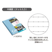 コクヨ キャンパスノート（ドット入り罫線・カラー表紙） セミB5 B罫 ノー3CBTX3 1パック（3色入）