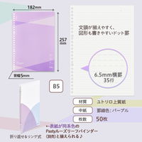 プラス ノート パスティ ノート型ルーズリーフ B5 ドット入り罫線 50枚 パープル 76031 1冊
