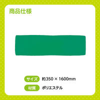 アーテック 腰巻 緑 2106 1セット(2枚)