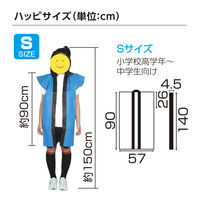 アーテック ロングハッピ不織布 S(ハチマキ付)黒(青襟) 2380 1セット(3枚)