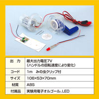 アーテック Bマルチ発電機組立キット 8649 1個